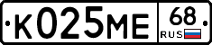 К025МЕ68 - 