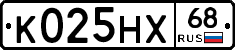 К025НХ68 - 
