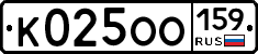 К025ОО159 - 