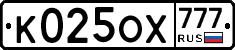 К025ОХ777 - 
