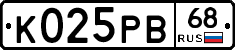 К025РВ68 - 