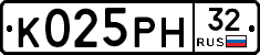 К025РН32 - 