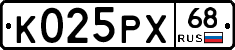 К025РХ68 - 
