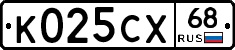 К025СХ68 - 