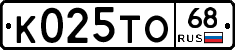 К025ТО68 - 