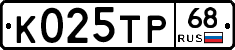 К025ТР68 - 