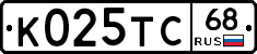 К025ТС68 - 