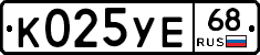 К025УЕ68 - 