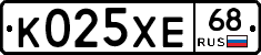 К025ХЕ68 - 
