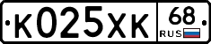 К025ХК68 - 