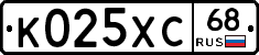 К025ХС68 - 