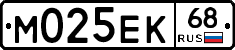 М025ЕК68 - 