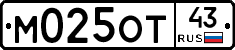 М025ОТ43 - 