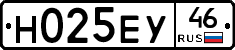 Н025ЕУ46 - 