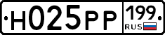 Н025РР199 - 