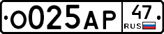 О025АР47 - 