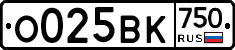 О025ВК750 - 