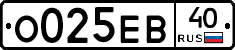 О025ЕВ40 - 