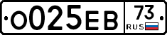 О025ЕВ73 - 