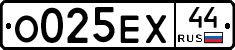 О025ЕХ44 - 