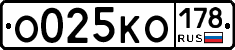 О025КО178 - 