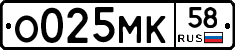 О025МК58 - 