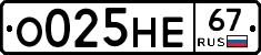 О025НЕ67 - 