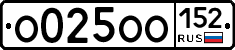 О025ОО152 - 