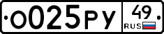 О025РУ49 - 