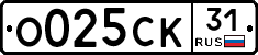 О025СК31 - 