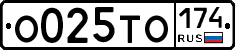 О025ТО174 - 