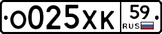 О025ХК59 - 