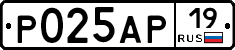 Р025АР19 - 