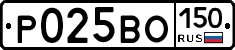 Р025ВО150 - 