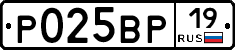 Р025ВР19 - 