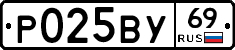 Р025ВУ69 - 