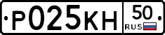 Р025КН50 - 
