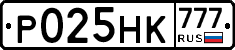 Р025НК777 - 
