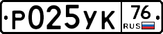 Р025УК76 - 