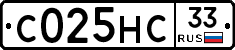 С025НС33 - 