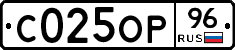 С025ОР96 - 