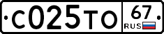 С025ТО67 - 