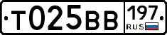 Т025ВВ197 - 
