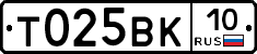 Т025ВК10 - 