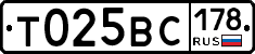 Т025ВС178 - 