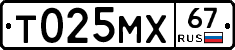 Т025МХ67 - 