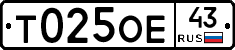 Т025ОЕ43 - 