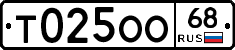 Т025ОО68 - 