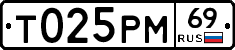Т025РМ69 - 