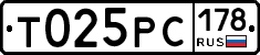 Т025РС178 - 